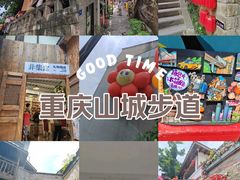 -山城巷传统风貌区