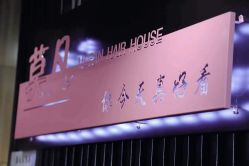 -MOVAN  HAIR莫凡匠人发型屋