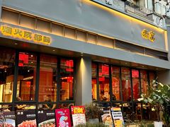 -赤宴·川菜(玉林店)
