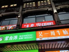 -味食家市师鸡(三元里店)