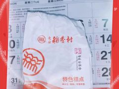 -北京稻香村(田村店)