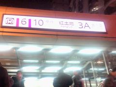 -红土地(地铁站)