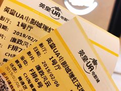 -英皇UA电影城(瑞虹天地月亮湾)