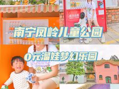 -凤岭儿童公园