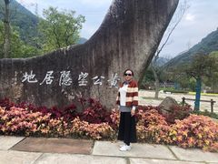 -黄公望隐居地