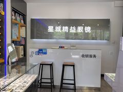 -精益眼镜(湘江世纪城店)