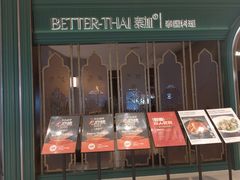 -BetterThai 泰加(苏州中心店)