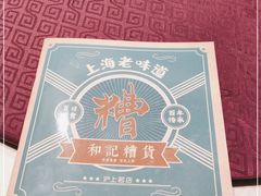 -和记小菜(大宁店)