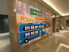 -武汉世茂希尔顿酒店·汇·全日餐厅