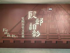 -安阳博物馆