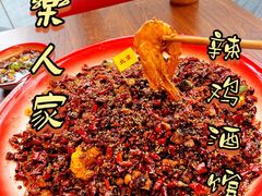 -歌乐人家·辣鸡酒馆(国贸店)