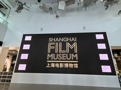 -上海电影博物馆