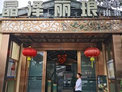 -晶泽丽琅·鱼鲜川菜(川师店)