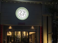 -玖味(老工人西路店)