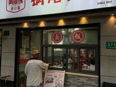 -黄阿姨锅贴大王(万航渡路店)