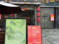 -徽珍源(龙茗路店)