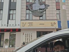 -第一驴.经典老菜.家常菜.火锅(友谊路店)