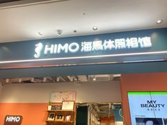-海马体照相馆(合肥包河万达广场店)