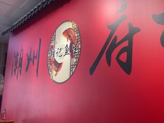 -官塘锋记鱼生·生腌·砂锅粥(牌坊街店)