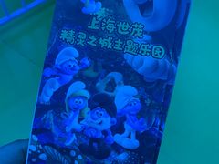 -蓝精灵乐园·世茂精灵之城主题乐园