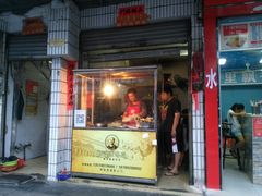 门面-肥婆兰鸡饭(西门外街店)