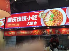 -魔都三兄弟酸辣粉·蘸卤炸串(虹桥万科店)