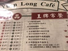 菜单-元朗冰室(新天地店)