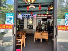 -双桥园·云南过桥米线(古城南门店)