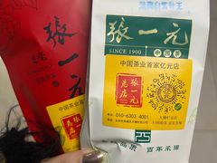 -张一元(总店)
