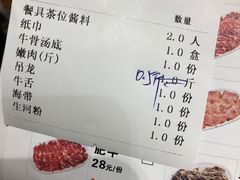 账单-味逍遥牛肉火锅(万江旗舰店)