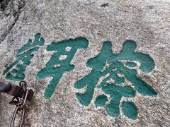 -华山风景名胜区