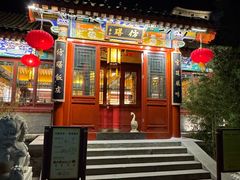 -仿膳饭庄·宫廷风味(百年传承店)