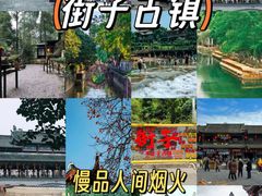 -崇州市街子古镇