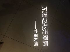 -胡桃里音乐酒馆(石家庄店)