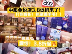 -国药中服免税(北京坊店)