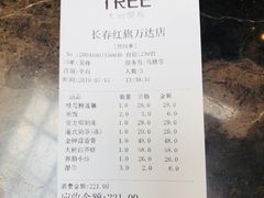 账单-大树餐厅(红旗街万达店)