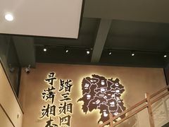 -八碗湘长沙市井菜(坡子街店)