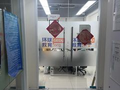 -环球·雅思托福·THiNKSAT留学语言培训学校(国贸校区)