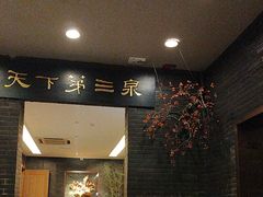 -宋宴(虎跑店)