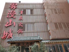 -雾漫川城重庆火锅(上和商业广场店)