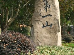 -第一山景区