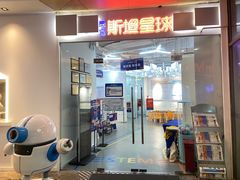 -斯坦星球AI编程·机器人科创·科学实验·信奥·思维·STEM·乐高·竞赛考级(长宁虹桥大融城荟聚中心)