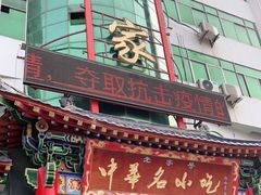 -老黄家(丰原街店)