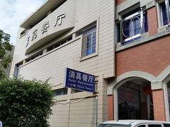 -东苑餐厅(厦门大学店)