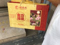 -功德林(南京西路店)
