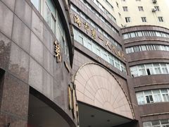 -上海市第四人民医院