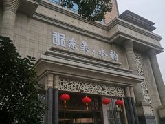 -东吴水韵(吴中店)