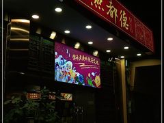 门面-点都德(聚福楼店)