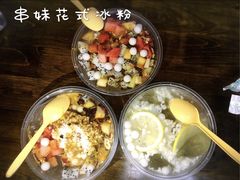 -串妹花式冰粉(乐山总店)