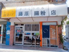 门面-藤原肠粉店